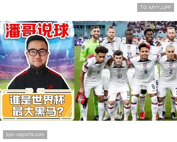2026世界杯东道主球队谁最值得关注